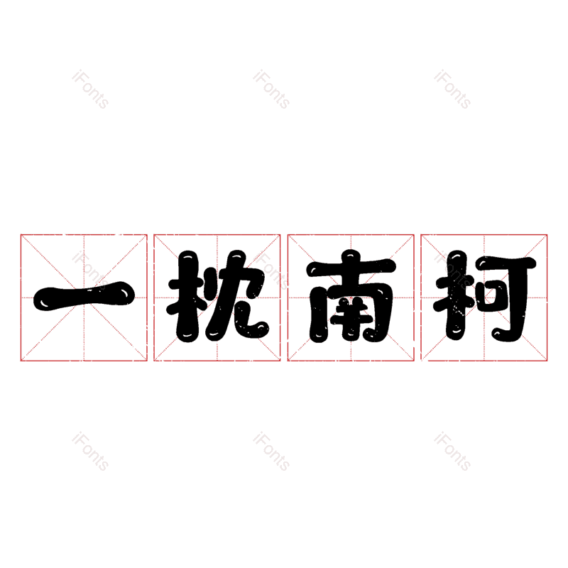 图片,元素,PNG,免抠素材